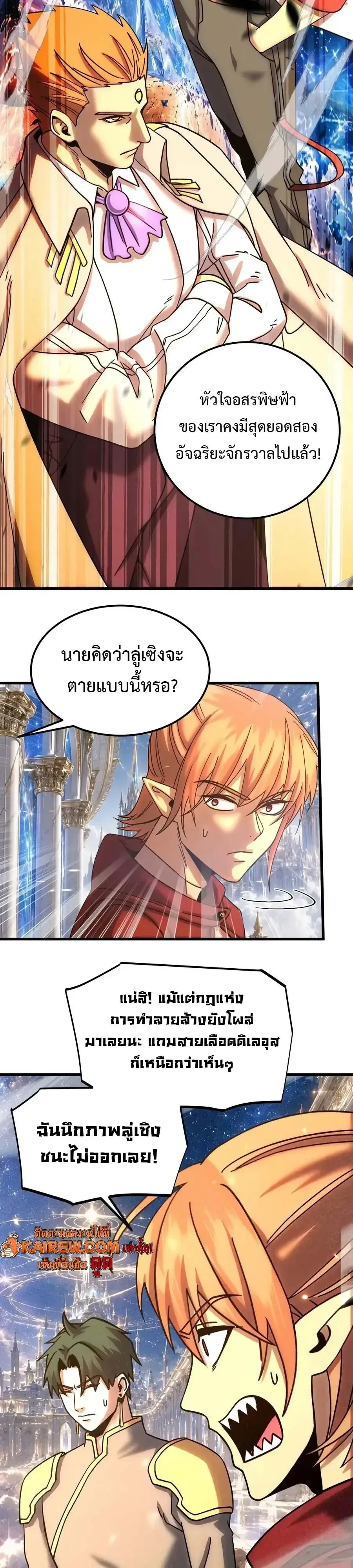 Logging 10000 Years into the Future เทพไร้พ่าย ลุยเดี่ยวอนาคตหมื่นปี ตอนที่ 349 หน้า 25