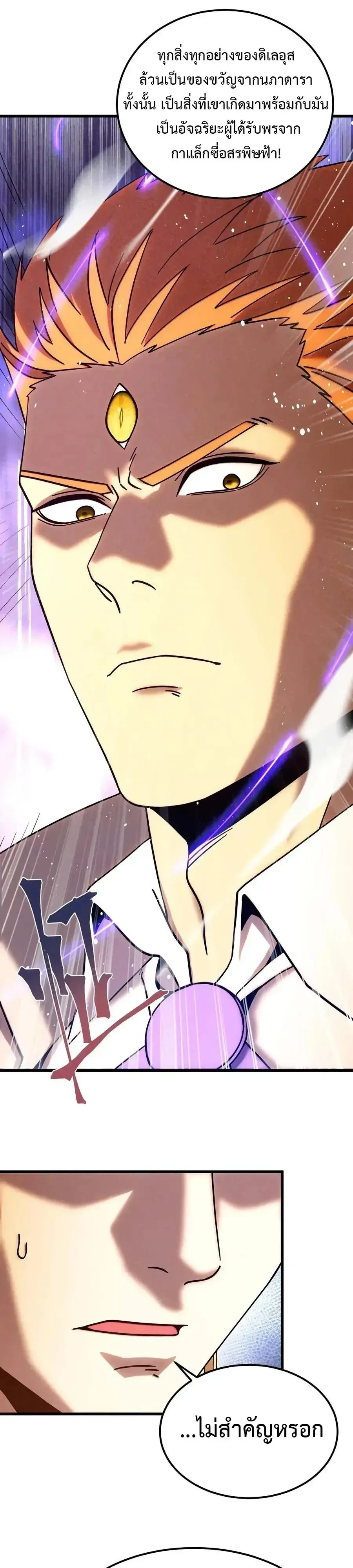 Logging 10000 Years into the Future เทพไร้พ่าย ลุยเดี่ยวอนาคตหมื่นปี ตอนที่ 349 หน้า 26