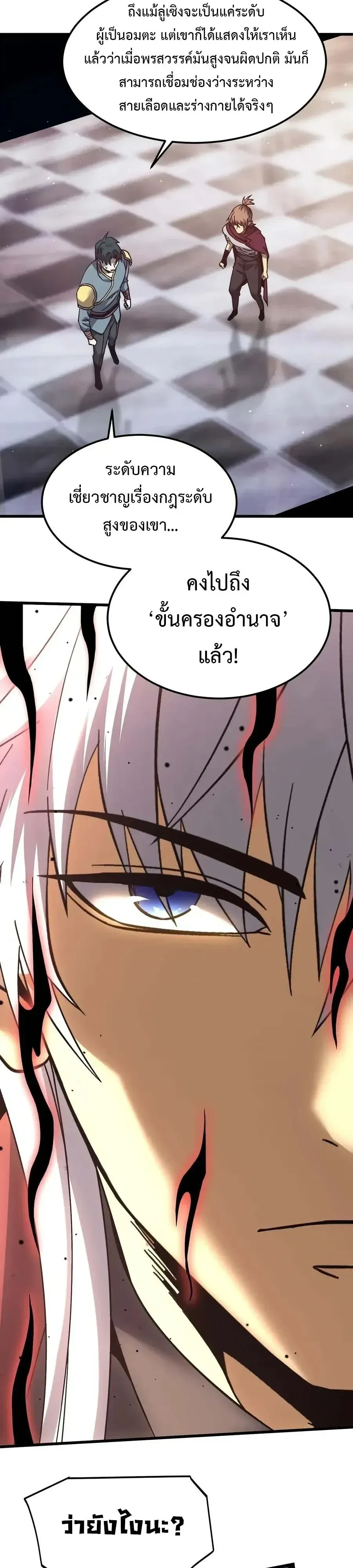 Logging 10000 Years into the Future เทพไร้พ่าย ลุยเดี่ยวอนาคตหมื่นปี ตอนที่ 349 หน้า 27