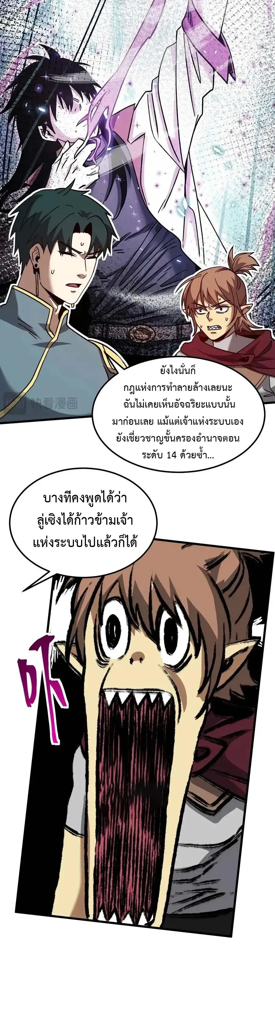Logging 10000 Years into the Future เทพไร้พ่าย ลุยเดี่ยวอนาคตหมื่นปี ตอนที่ 349 หน้า 29