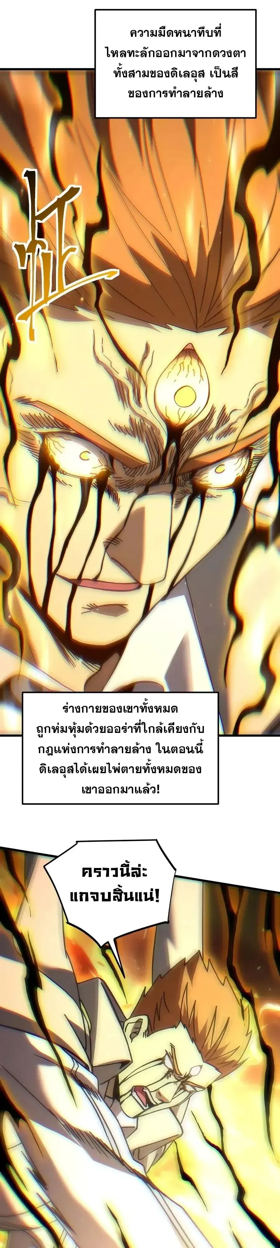 Logging 10000 Years into the Future เทพไร้พ่าย ลุยเดี่ยวอนาคตหมื่นปี ตอนที่ 349 หน้า 30