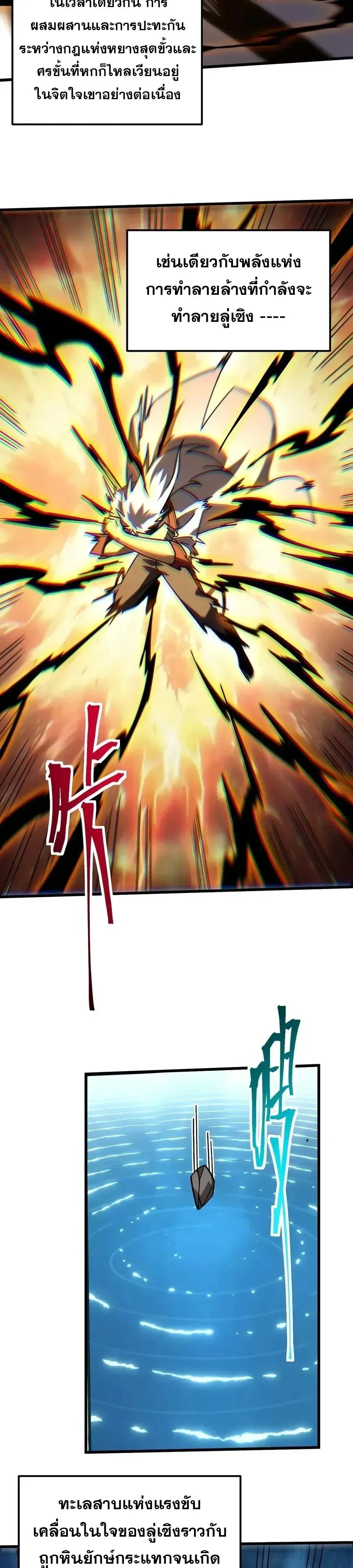 Logging 10000 Years into the Future เทพไร้พ่าย ลุยเดี่ยวอนาคตหมื่นปี ตอนที่ 349 หน้า 32