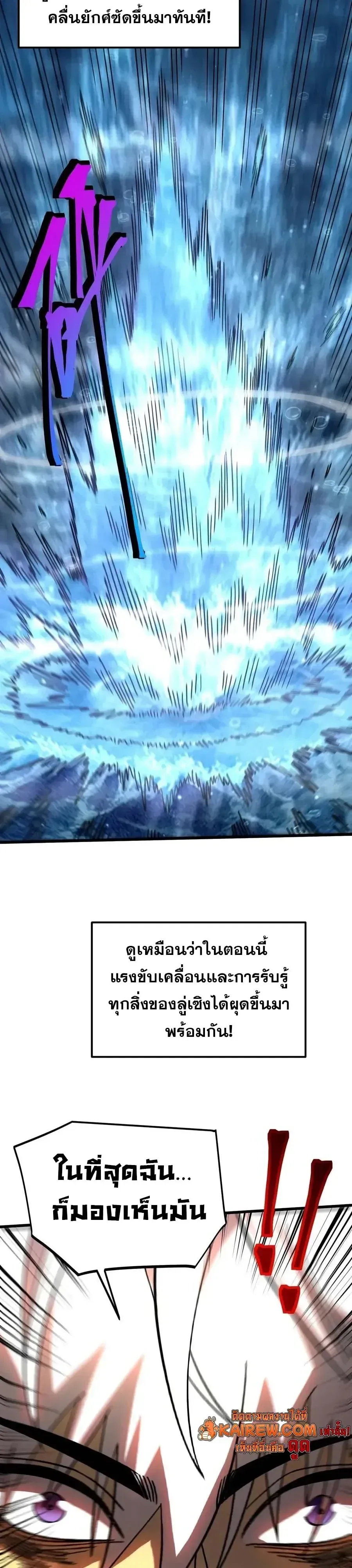 Logging 10000 Years into the Future เทพไร้พ่าย ลุยเดี่ยวอนาคตหมื่นปี ตอนที่ 349 หน้า 33