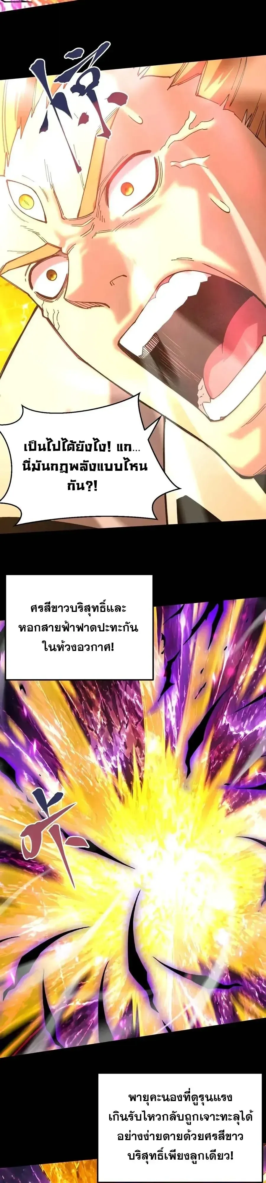 Logging 10000 Years into the Future เทพไร้พ่าย ลุยเดี่ยวอนาคตหมื่นปี ตอนที่ 349 หน้า 4