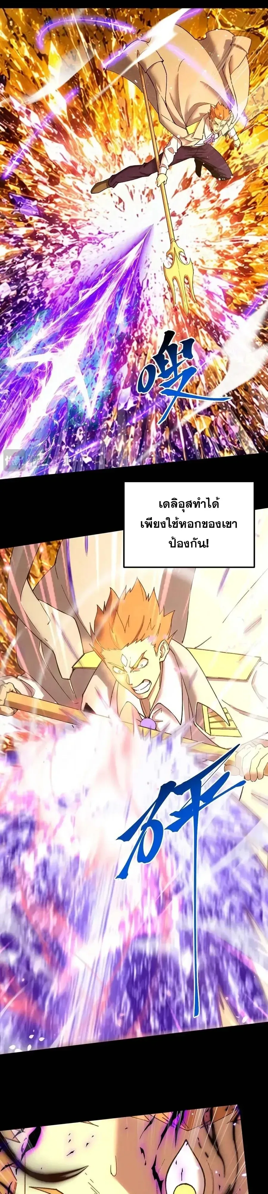 Logging 10000 Years into the Future เทพไร้พ่าย ลุยเดี่ยวอนาคตหมื่นปี ตอนที่ 349 หน้า 7