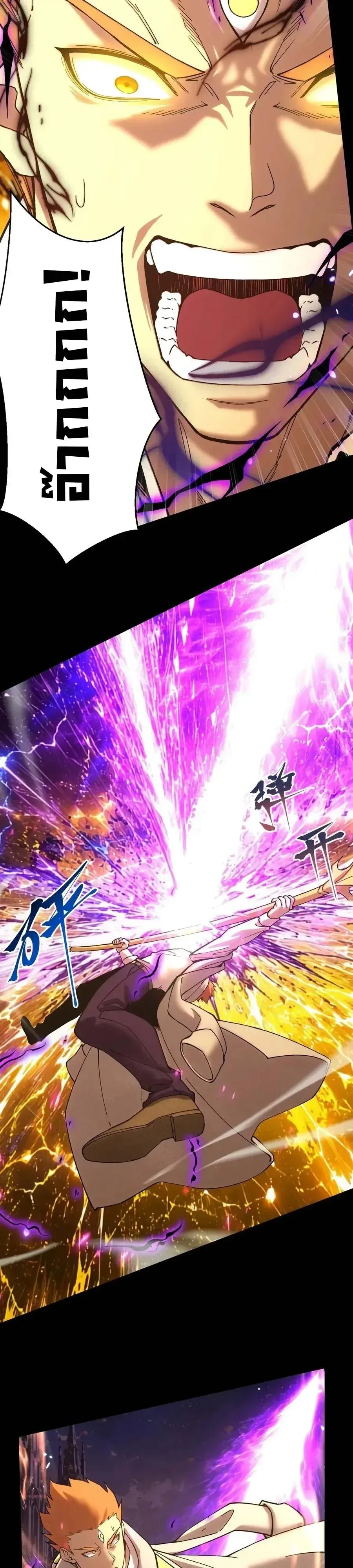 Logging 10000 Years into the Future เทพไร้พ่าย ลุยเดี่ยวอนาคตหมื่นปี ตอนที่ 349 หน้า 8