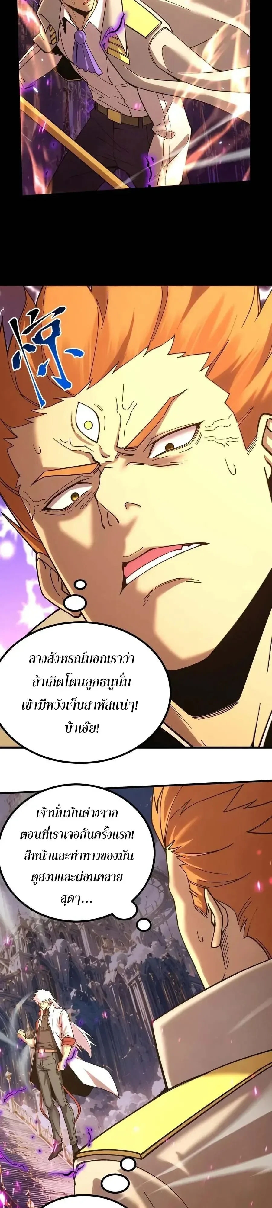 Logging 10000 Years into the Future เทพไร้พ่าย ลุยเดี่ยวอนาคตหมื่นปี ตอนที่ 349 หน้า 9