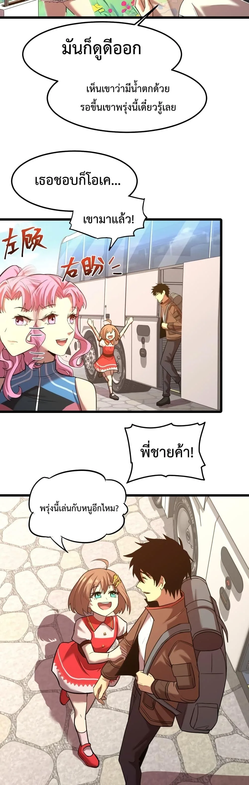 Logging 10000 Years into the Future เทพไร้พ่าย ลุยเดี่ยวอนาคตหมื่นปี ตอนที่ 35 หน้า 10