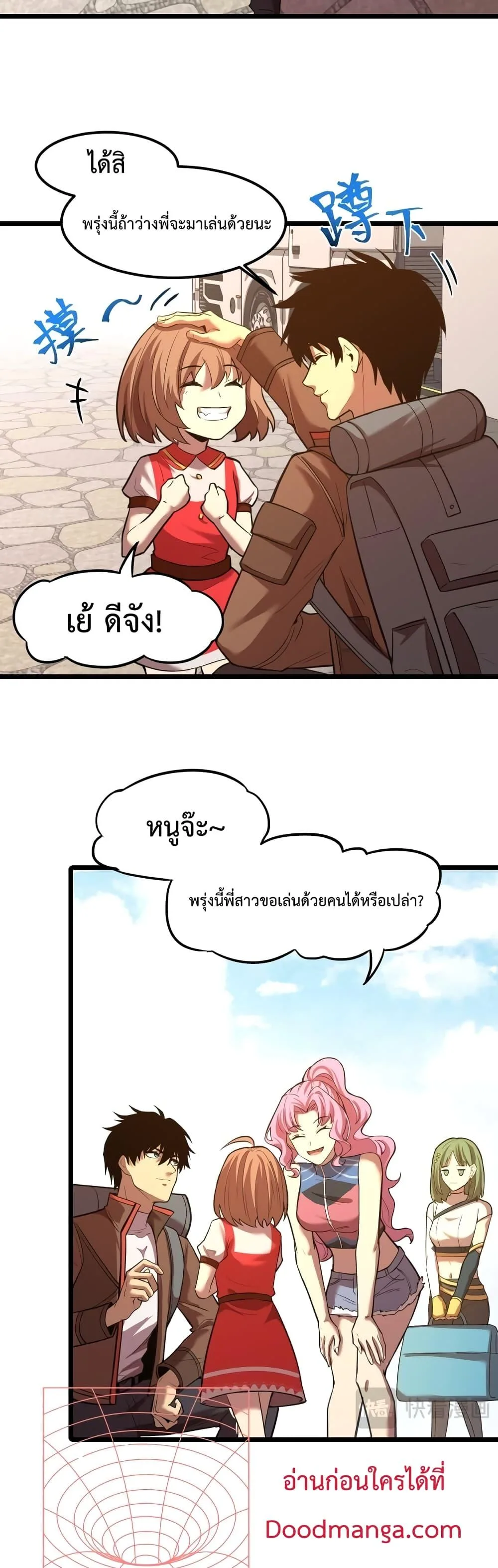 Logging 10000 Years into the Future เทพไร้พ่าย ลุยเดี่ยวอนาคตหมื่นปี ตอนที่ 35 หน้า 11