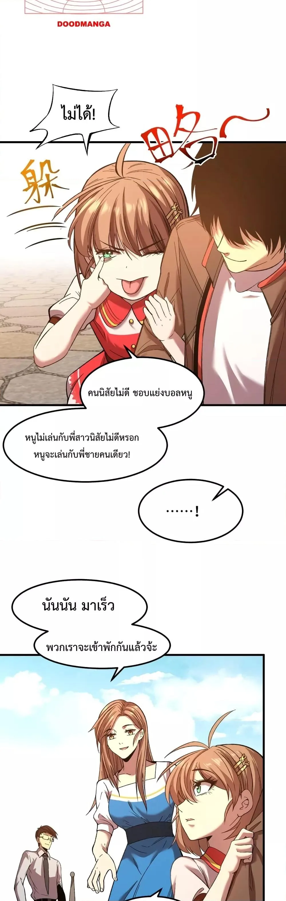 Logging 10000 Years into the Future เทพไร้พ่าย ลุยเดี่ยวอนาคตหมื่นปี ตอนที่ 35 หน้า 12
