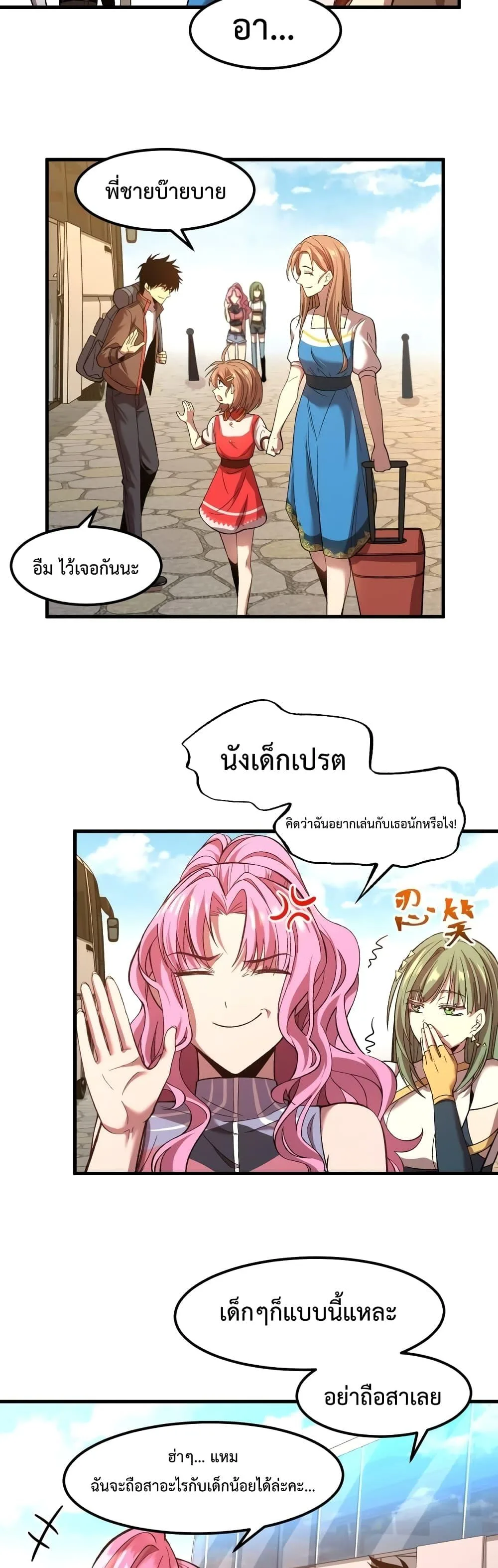 Logging 10000 Years into the Future เทพไร้พ่าย ลุยเดี่ยวอนาคตหมื่นปี ตอนที่ 35 หน้า 13