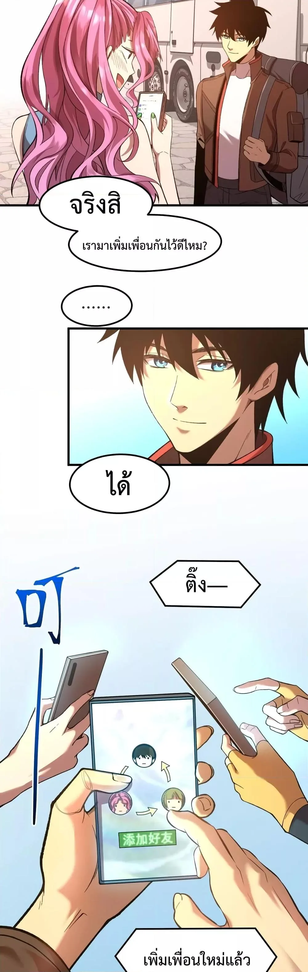 Logging 10000 Years into the Future เทพไร้พ่าย ลุยเดี่ยวอนาคตหมื่นปี ตอนที่ 35 หน้า 14