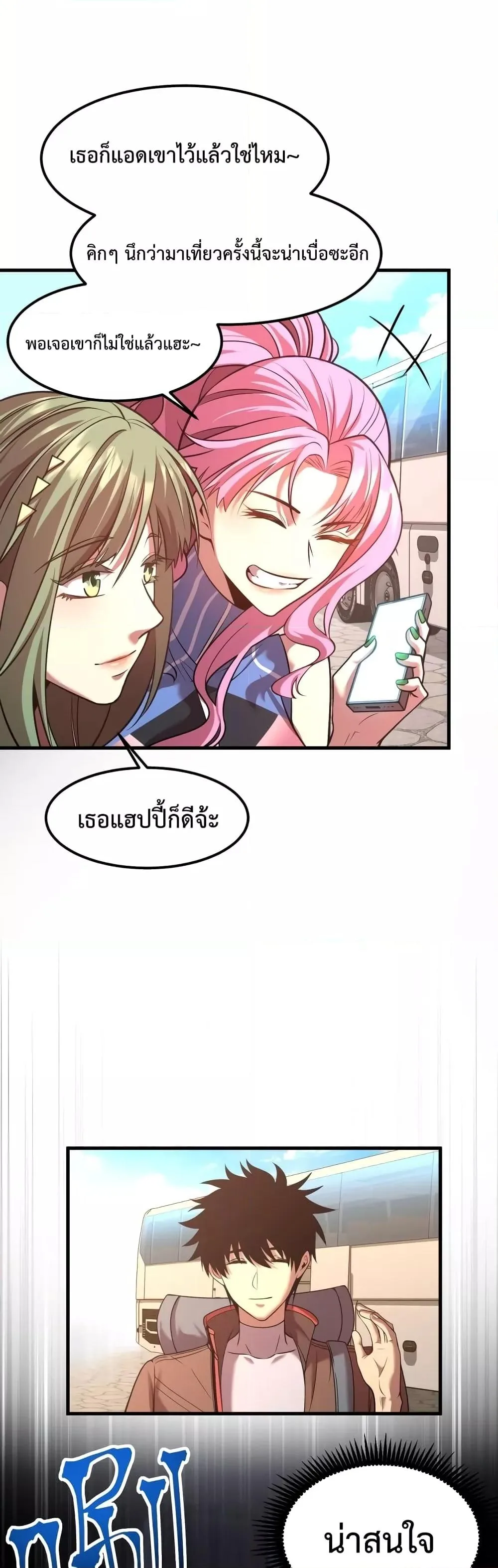 Logging 10000 Years into the Future เทพไร้พ่าย ลุยเดี่ยวอนาคตหมื่นปี ตอนที่ 35 หน้า 16