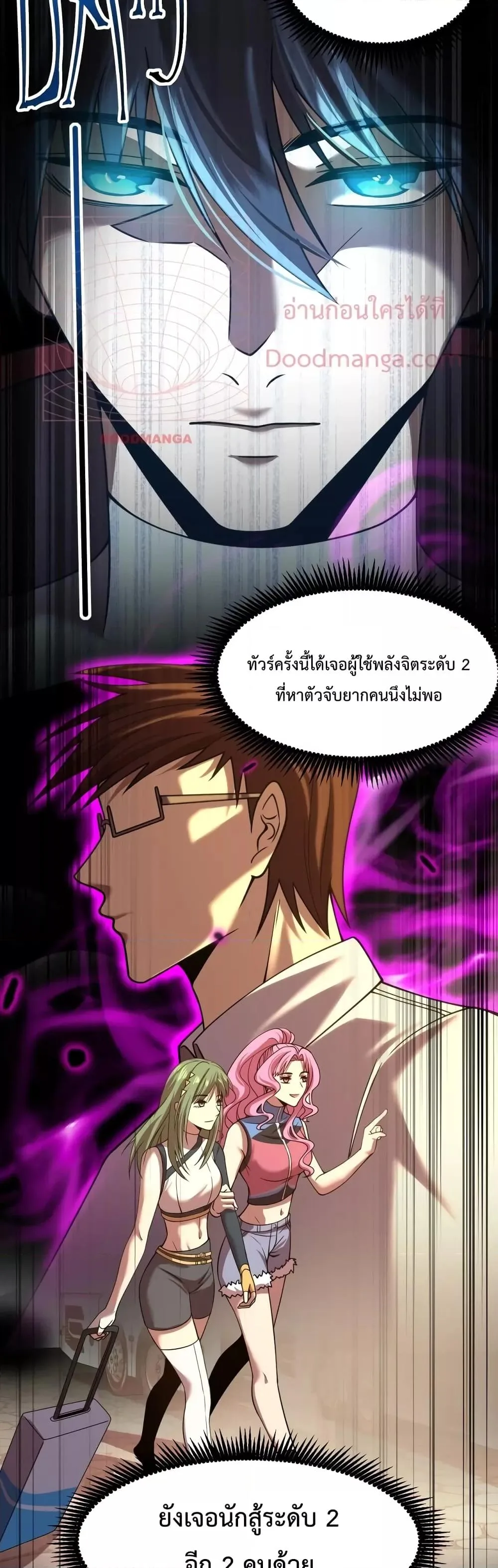 Logging 10000 Years into the Future เทพไร้พ่าย ลุยเดี่ยวอนาคตหมื่นปี ตอนที่ 35 หน้า 17