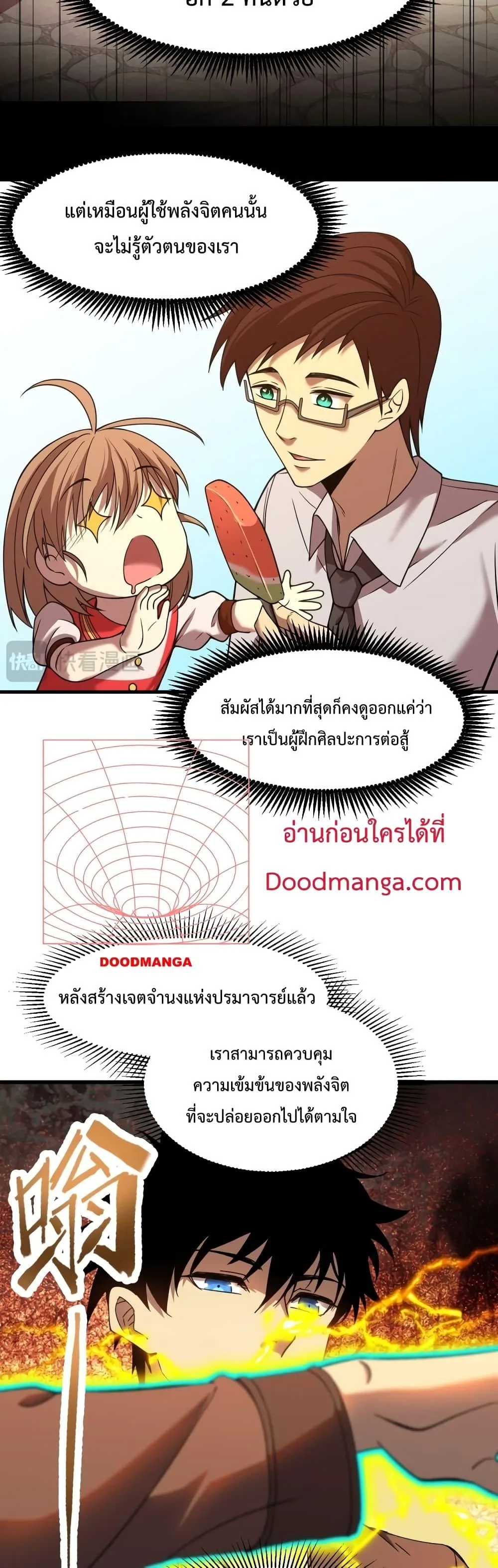 Logging 10000 Years into the Future เทพไร้พ่าย ลุยเดี่ยวอนาคตหมื่นปี ตอนที่ 35 หน้า 18
