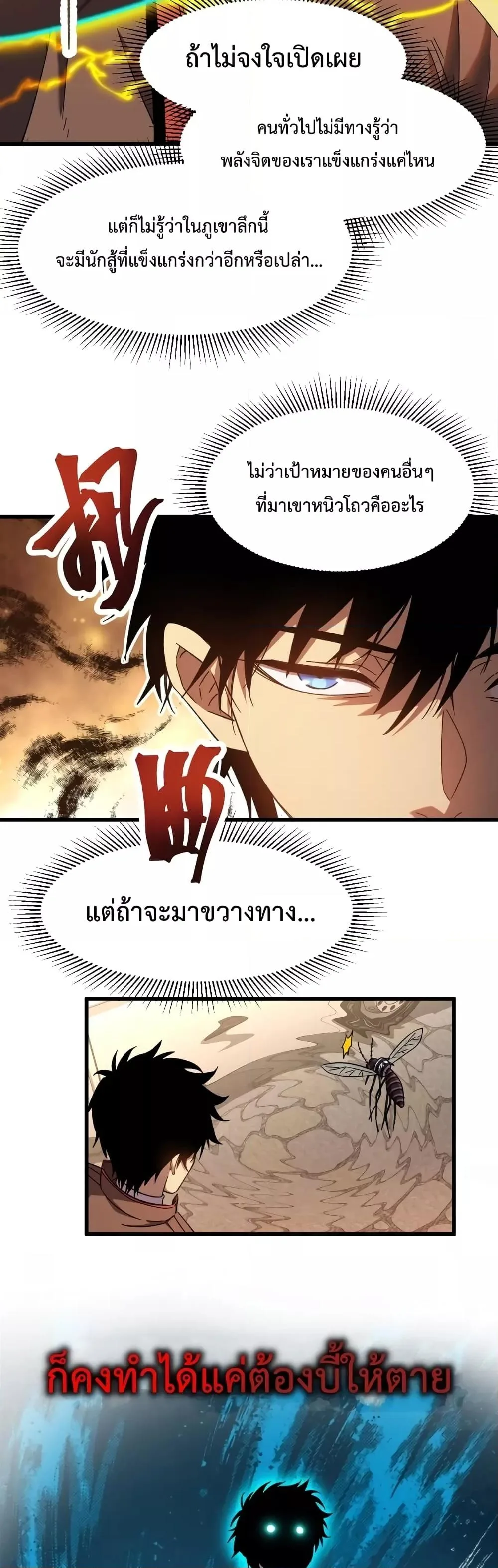 Logging 10000 Years into the Future เทพไร้พ่าย ลุยเดี่ยวอนาคตหมื่นปี ตอนที่ 35 หน้า 19