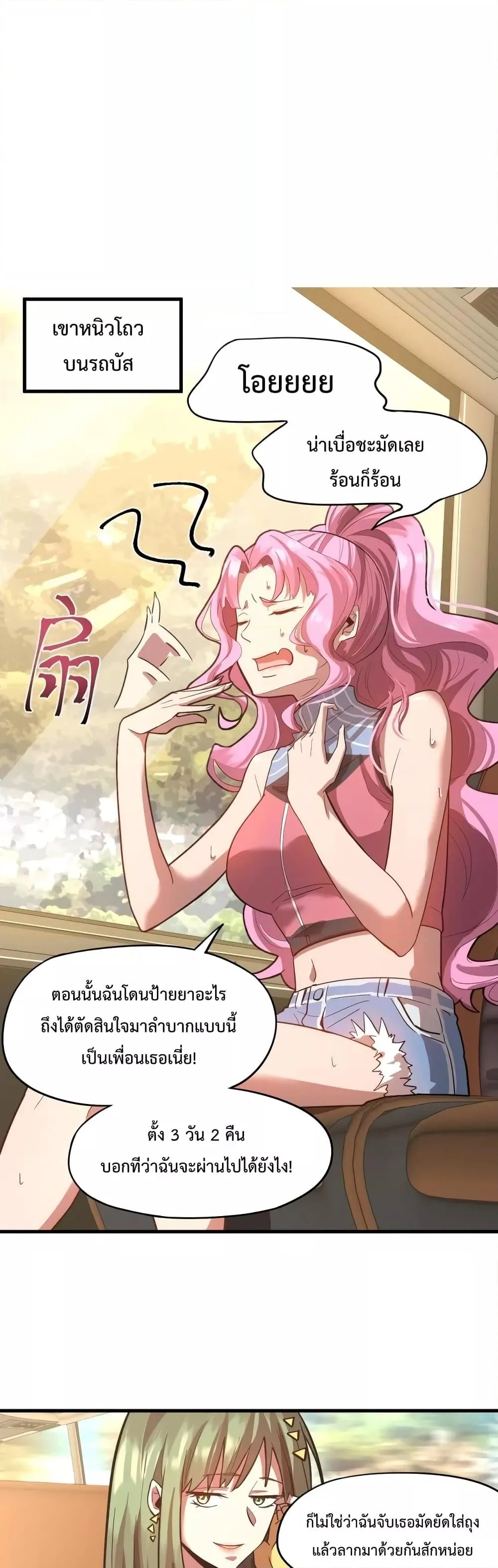 Logging 10000 Years into the Future เทพไร้พ่าย ลุยเดี่ยวอนาคตหมื่นปี ตอนที่ 35 หน้า 2