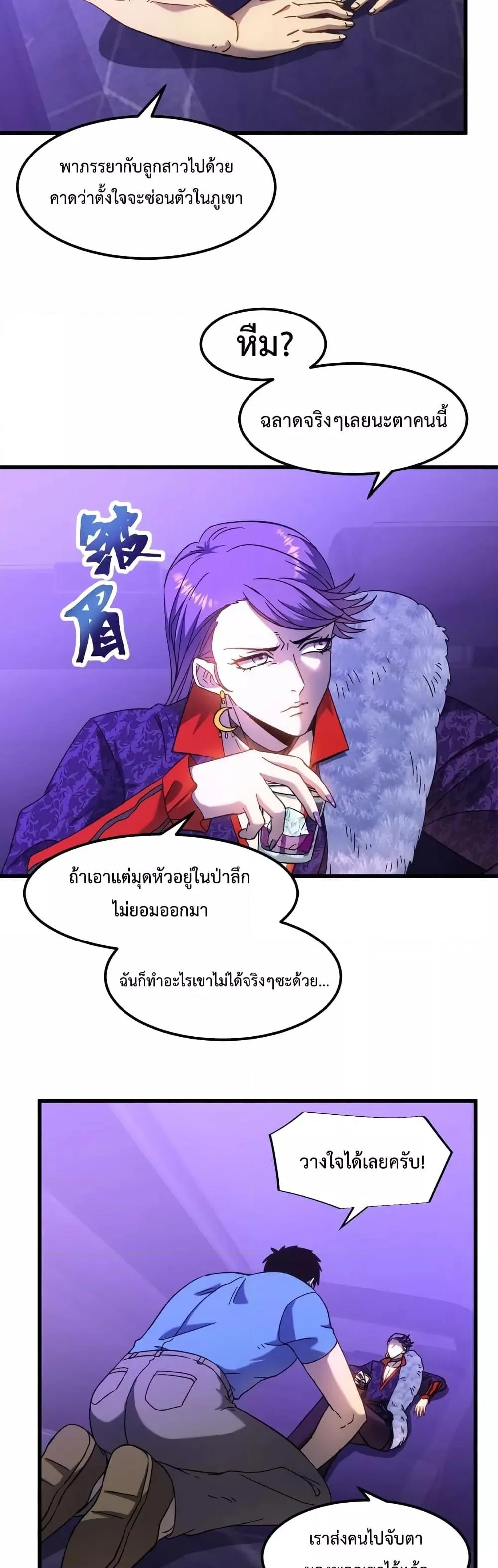 Logging 10000 Years into the Future เทพไร้พ่าย ลุยเดี่ยวอนาคตหมื่นปี ตอนที่ 35 หน้า 24
