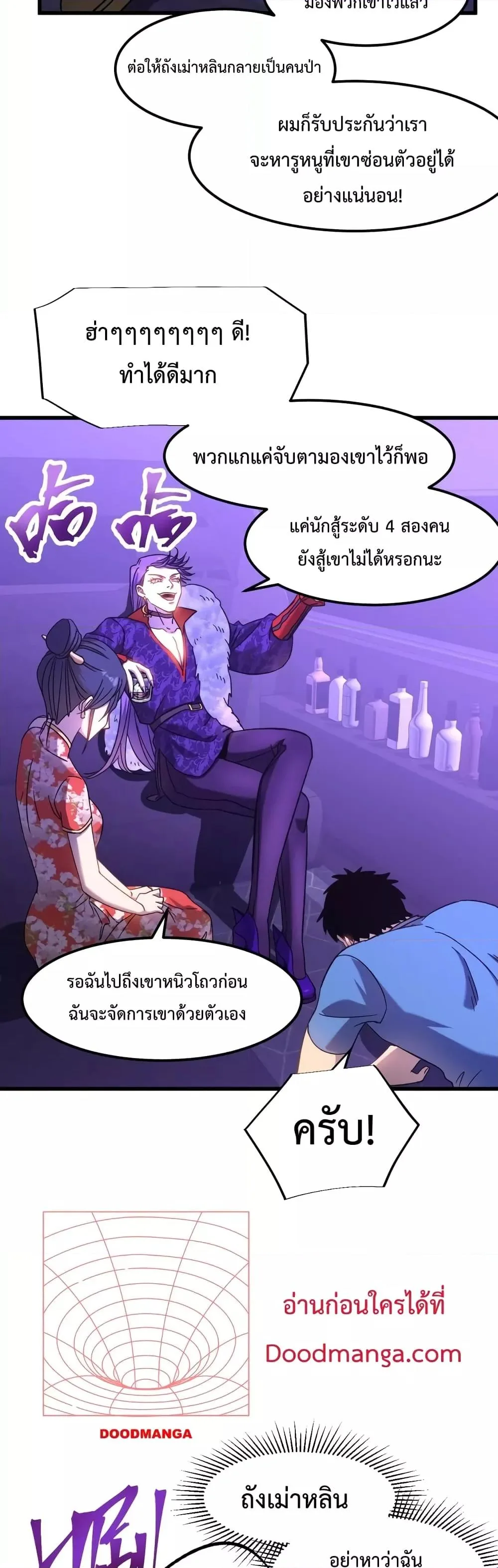 Logging 10000 Years into the Future เทพไร้พ่าย ลุยเดี่ยวอนาคตหมื่นปี ตอนที่ 35 หน้า 25