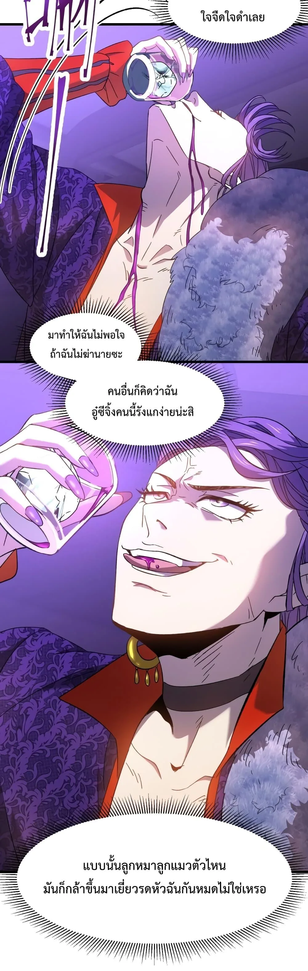 Logging 10000 Years into the Future เทพไร้พ่าย ลุยเดี่ยวอนาคตหมื่นปี ตอนที่ 35 หน้า 26