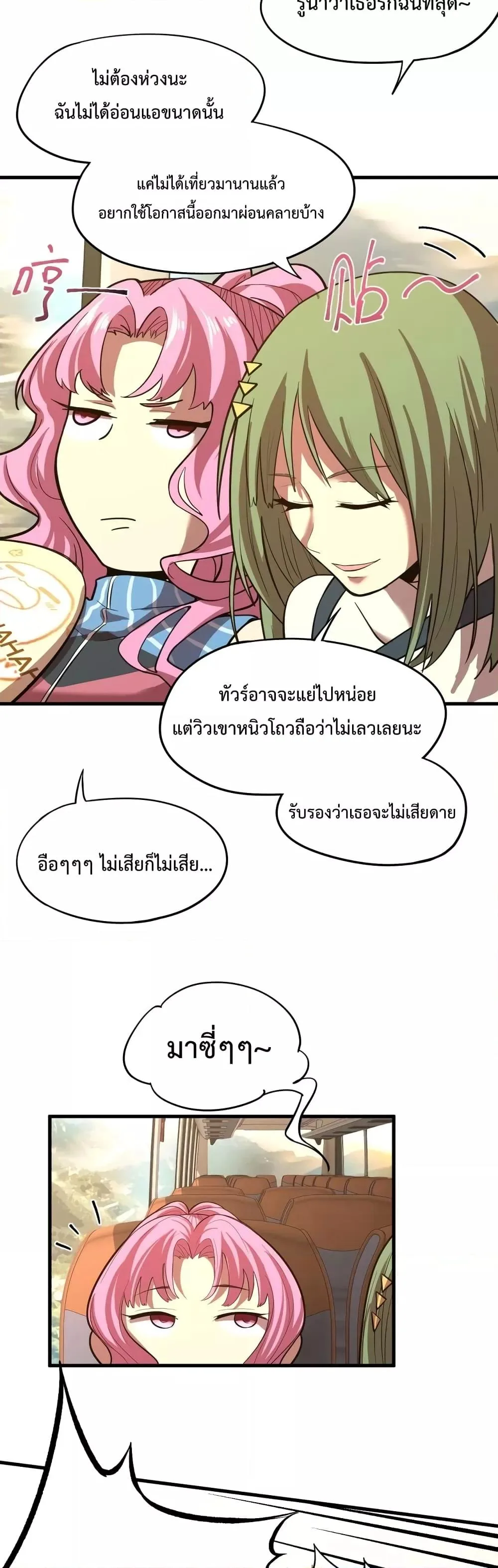 Logging 10000 Years into the Future เทพไร้พ่าย ลุยเดี่ยวอนาคตหมื่นปี ตอนที่ 35 หน้า 4