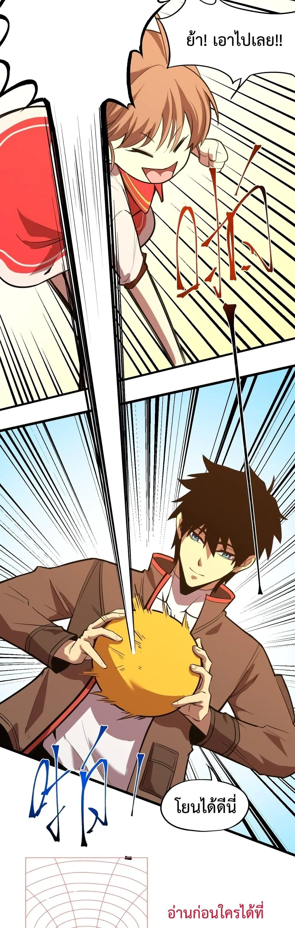 Logging 10000 Years into the Future เทพไร้พ่าย ลุยเดี่ยวอนาคตหมื่นปี ตอนที่ 35 หน้า 5