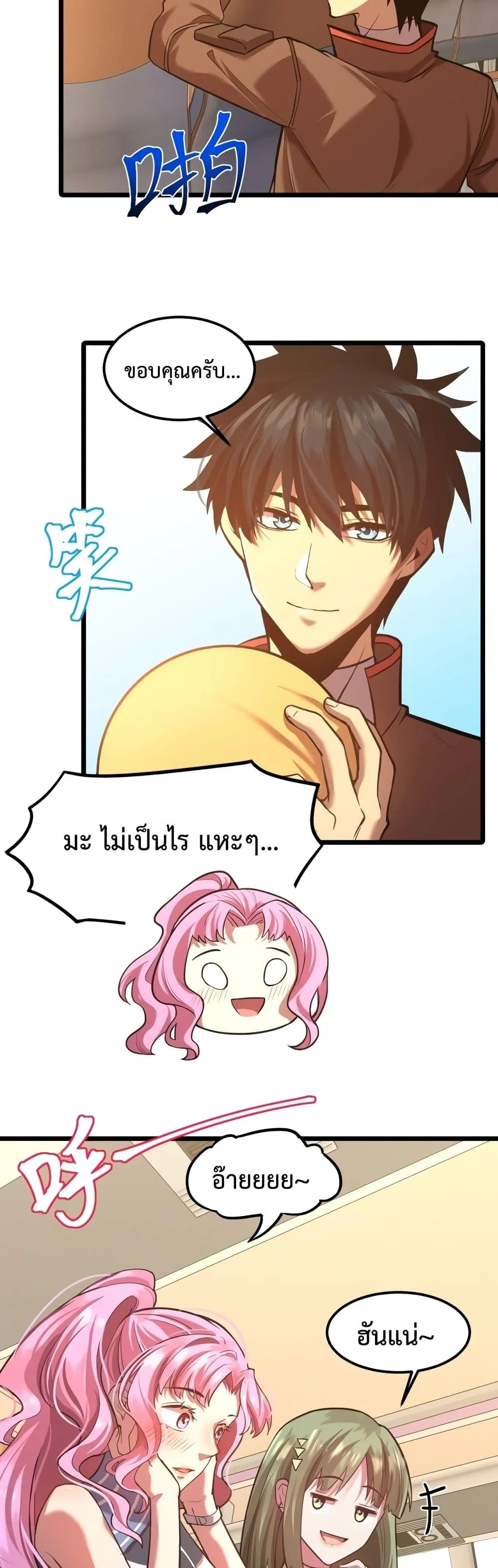 Logging 10000 Years into the Future เทพไร้พ่าย ลุยเดี่ยวอนาคตหมื่นปี ตอนที่ 35 หน้า 8
