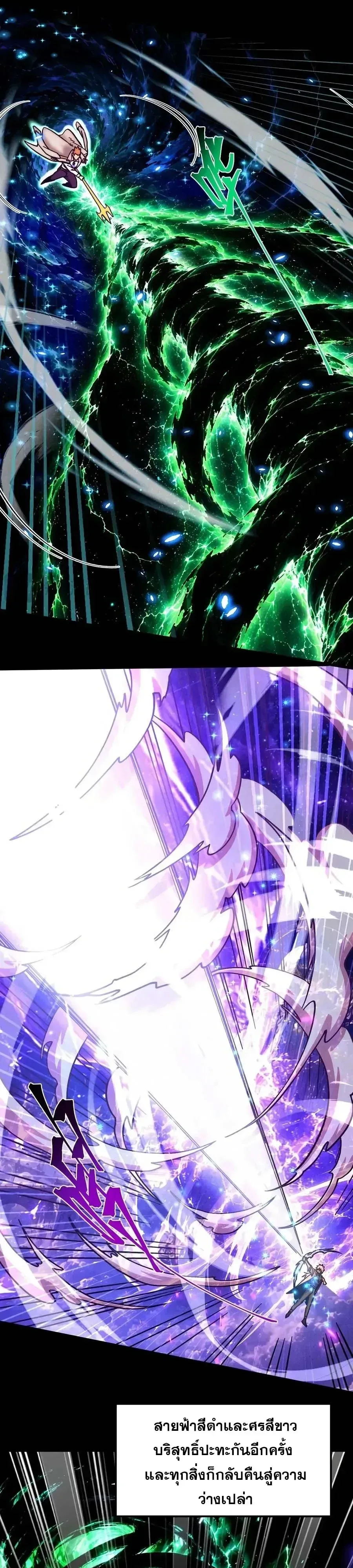Logging 10000 Years into the Future เทพไร้พ่าย ลุยเดี่ยวอนาคตหมื่นปี ตอนที่ 350 หน้า 13