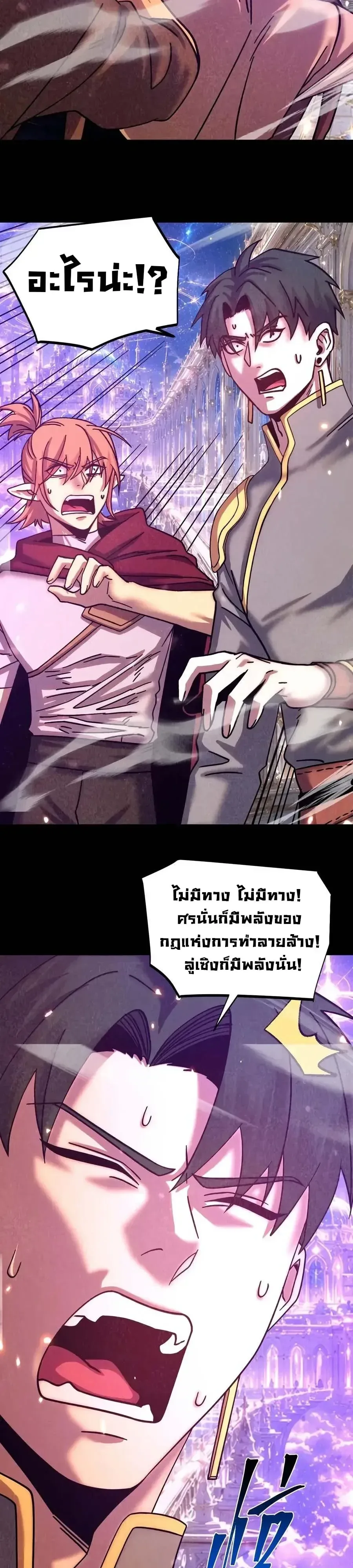 Logging 10000 Years into the Future เทพไร้พ่าย ลุยเดี่ยวอนาคตหมื่นปี ตอนที่ 350 หน้า 15