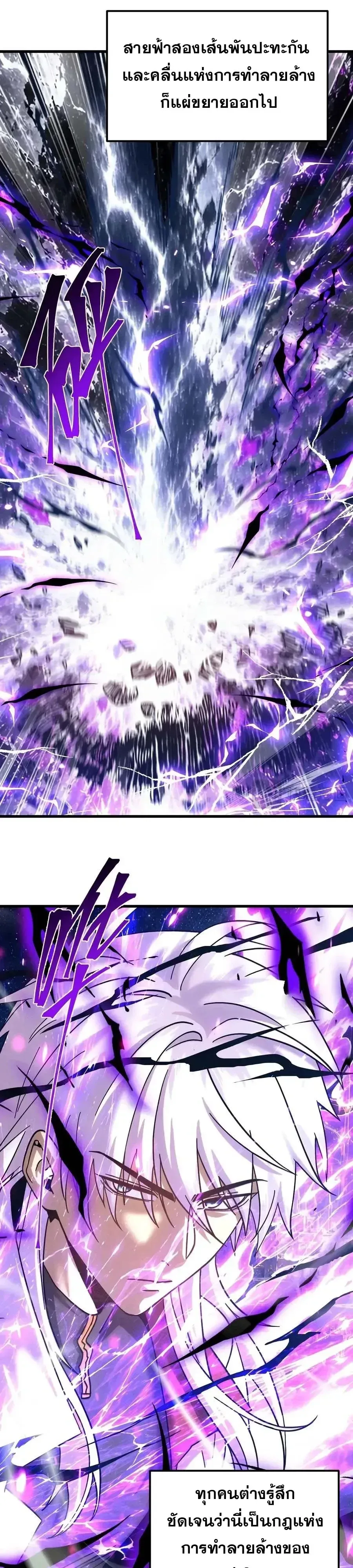 Logging 10000 Years into the Future เทพไร้พ่าย ลุยเดี่ยวอนาคตหมื่นปี ตอนที่ 350 หน้า 17