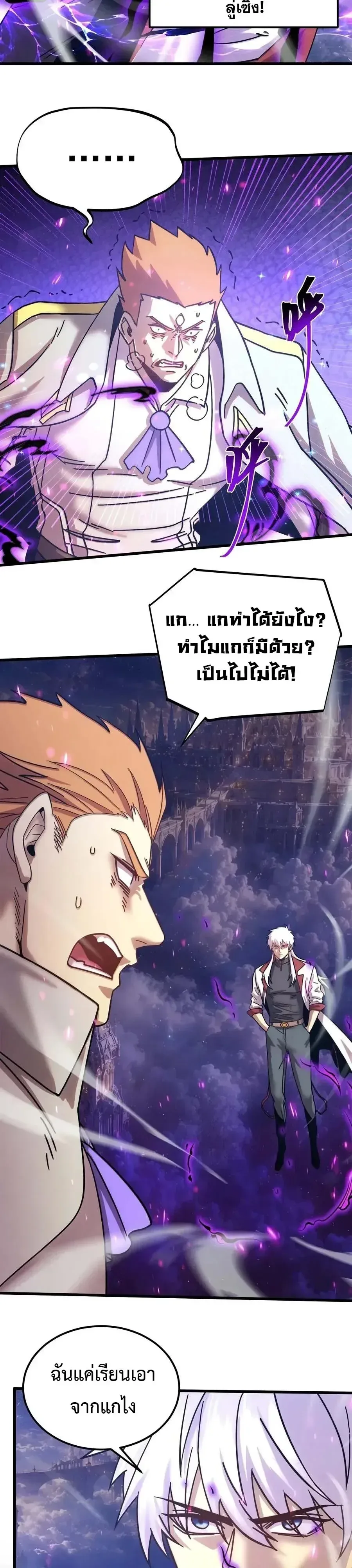 Logging 10000 Years into the Future เทพไร้พ่าย ลุยเดี่ยวอนาคตหมื่นปี ตอนที่ 350 หน้า 18