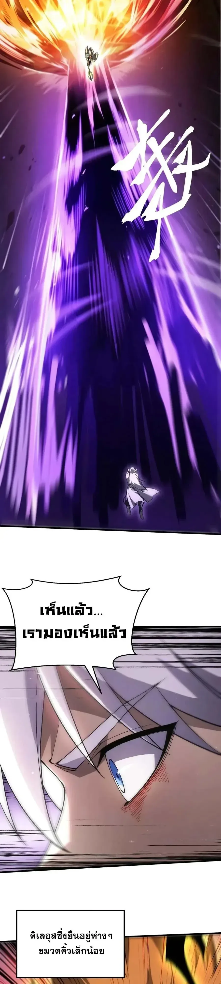 Logging 10000 Years into the Future เทพไร้พ่าย ลุยเดี่ยวอนาคตหมื่นปี ตอนที่ 350 หน้า 2