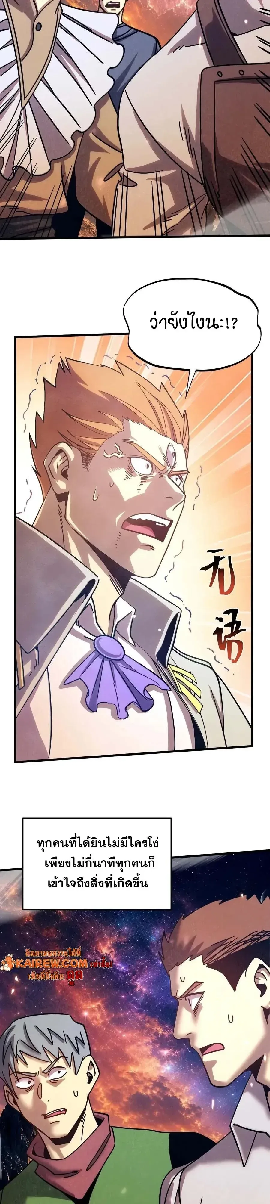 Logging 10000 Years into the Future เทพไร้พ่าย ลุยเดี่ยวอนาคตหมื่นปี ตอนที่ 350 หน้า 20