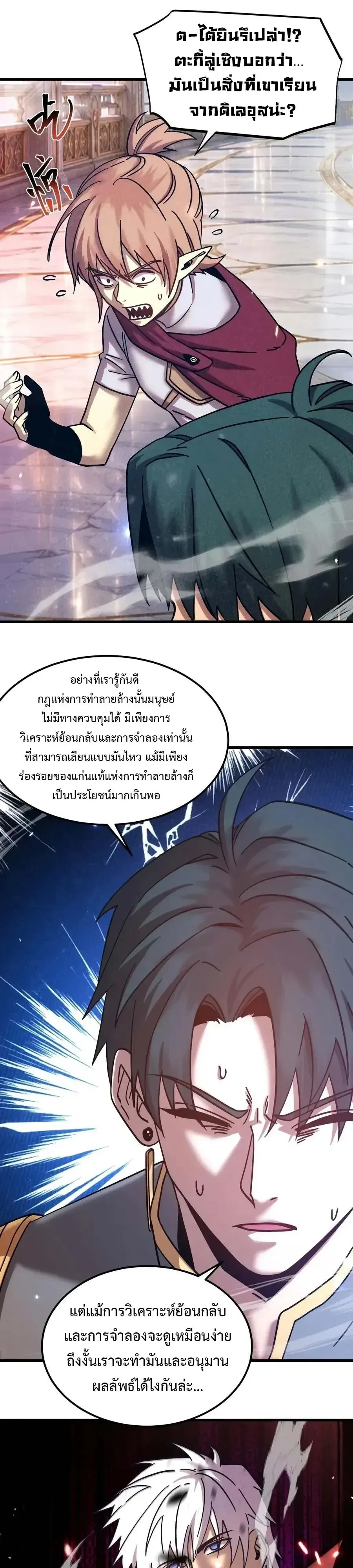 Logging 10000 Years into the Future เทพไร้พ่าย ลุยเดี่ยวอนาคตหมื่นปี ตอนที่ 350 หน้า 22