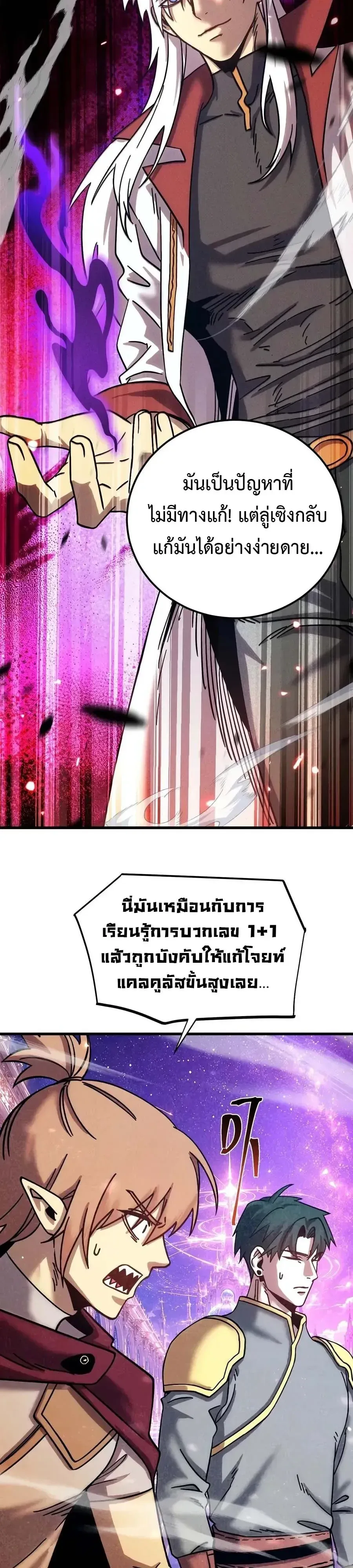 Logging 10000 Years into the Future เทพไร้พ่าย ลุยเดี่ยวอนาคตหมื่นปี ตอนที่ 350 หน้า 23