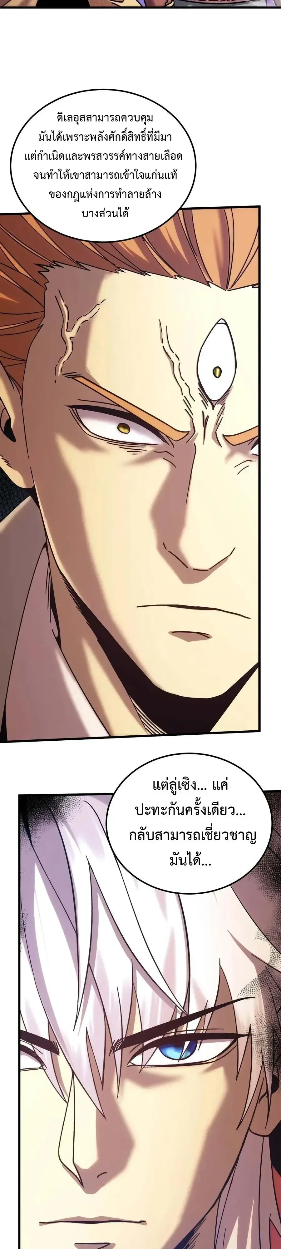 Logging 10000 Years into the Future เทพไร้พ่าย ลุยเดี่ยวอนาคตหมื่นปี ตอนที่ 350 หน้า 24