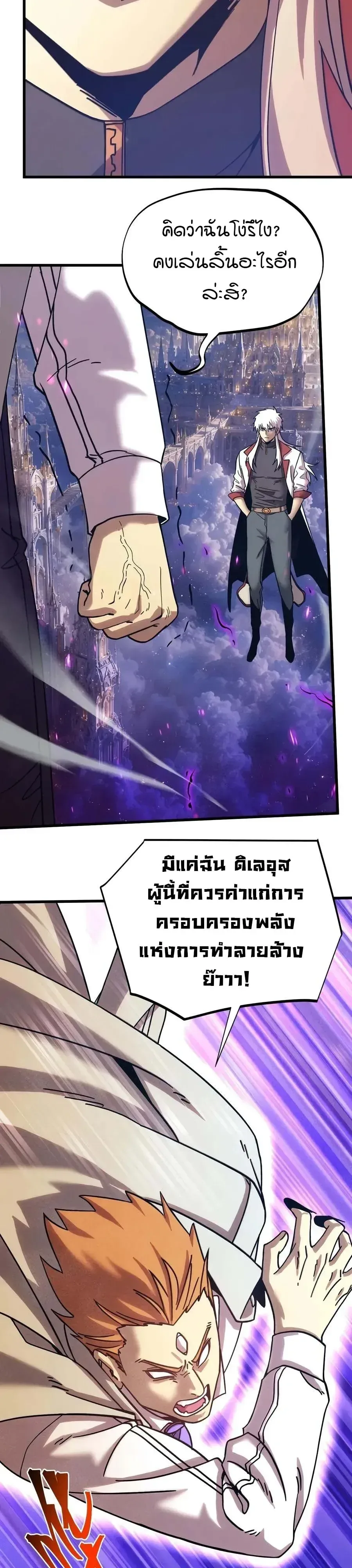 Logging 10000 Years into the Future เทพไร้พ่าย ลุยเดี่ยวอนาคตหมื่นปี ตอนที่ 350 หน้า 25