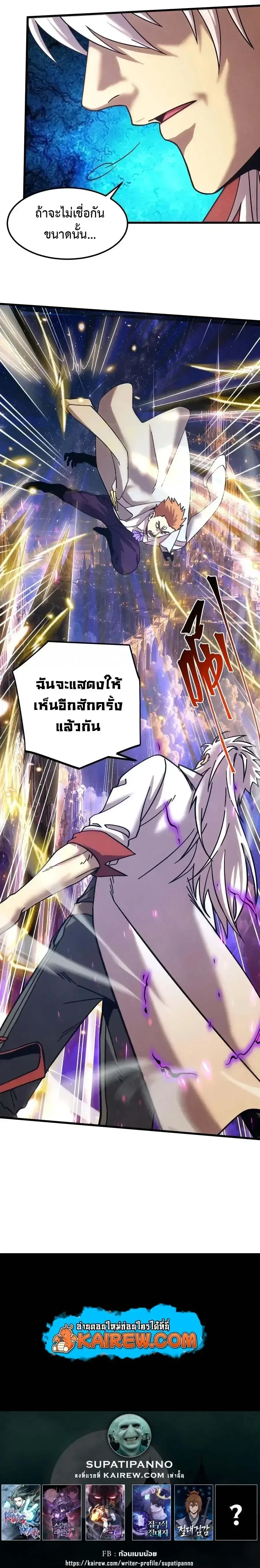 Logging 10000 Years into the Future เทพไร้พ่าย ลุยเดี่ยวอนาคตหมื่นปี ตอนที่ 350 หน้า 27