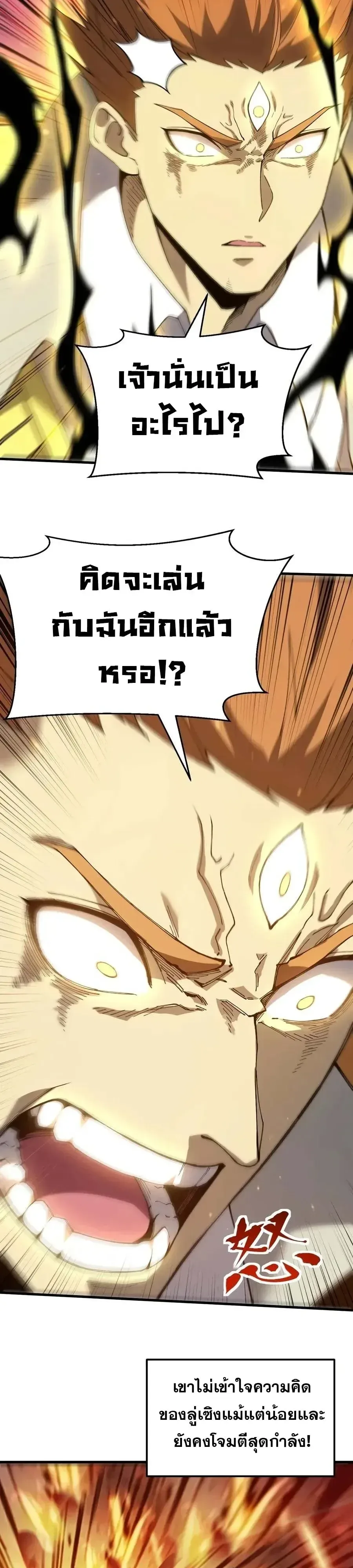 Logging 10000 Years into the Future เทพไร้พ่าย ลุยเดี่ยวอนาคตหมื่นปี ตอนที่ 350 หน้า 3