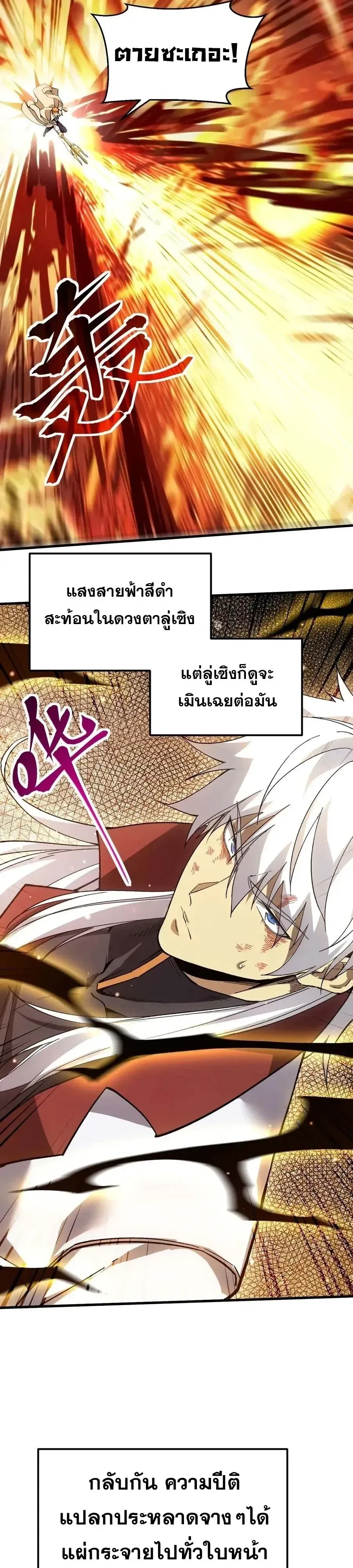 Logging 10000 Years into the Future เทพไร้พ่าย ลุยเดี่ยวอนาคตหมื่นปี ตอนที่ 350 หน้า 4