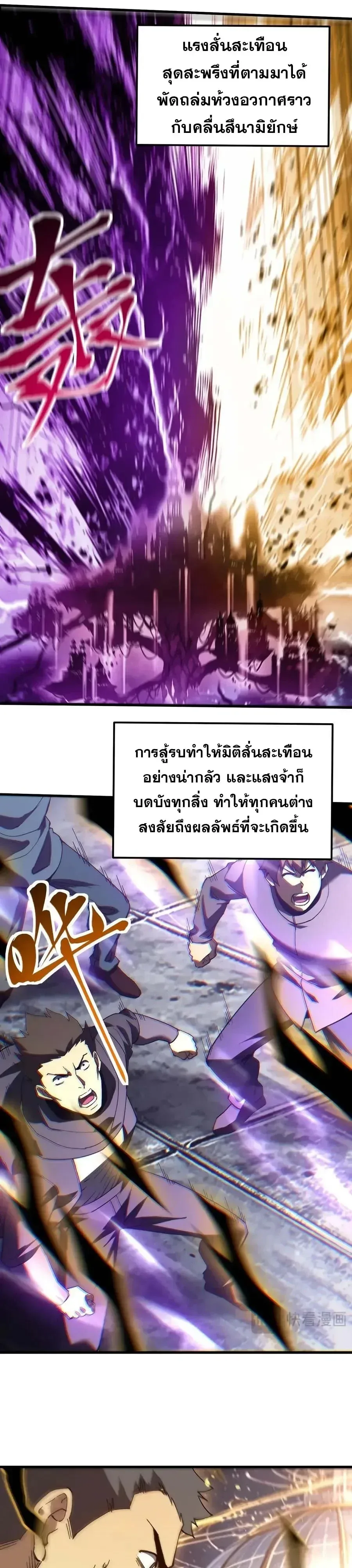 Logging 10000 Years into the Future เทพไร้พ่าย ลุยเดี่ยวอนาคตหมื่นปี ตอนที่ 350 หน้า 8