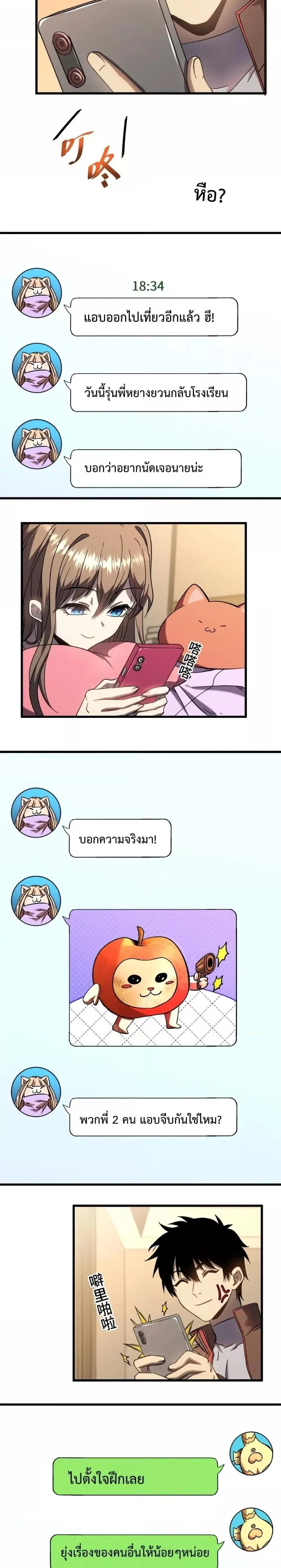 Logging 10000 Years into the Future เทพไร้พ่าย ลุยเดี่ยวอนาคตหมื่นปี ตอนที่ 36 หน้า 10