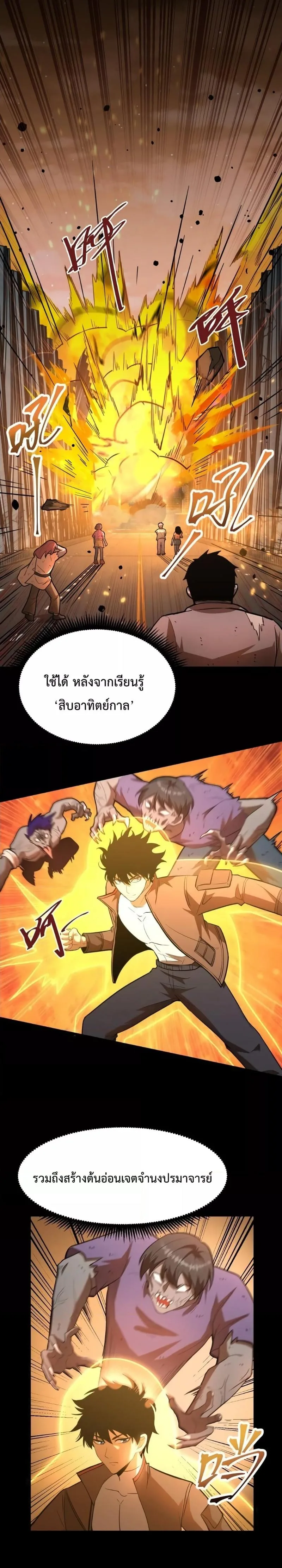 Logging 10000 Years into the Future เทพไร้พ่าย ลุยเดี่ยวอนาคตหมื่นปี ตอนที่ 36 หน้า 12