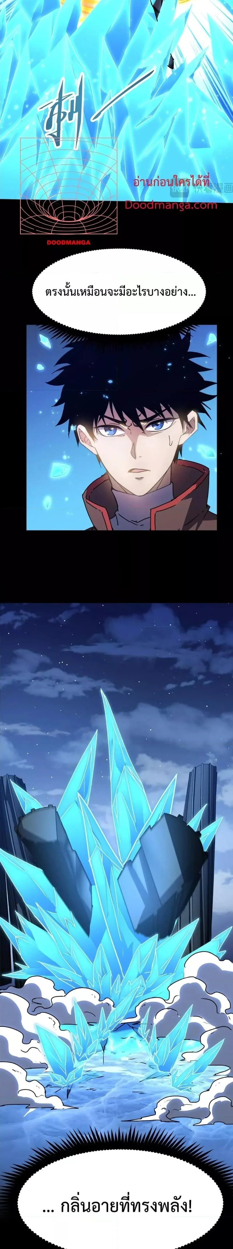 Logging 10000 Years into the Future เทพไร้พ่าย ลุยเดี่ยวอนาคตหมื่นปี ตอนที่ 36 หน้า 16