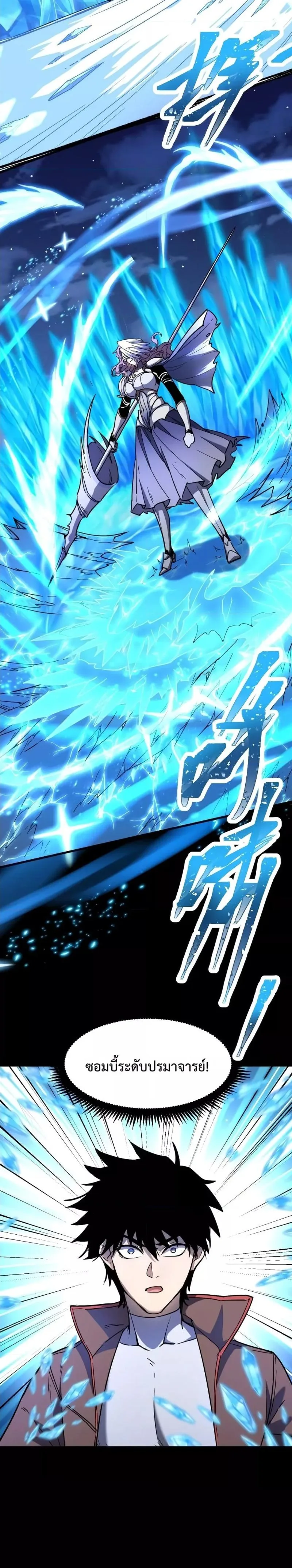 Logging 10000 Years into the Future เทพไร้พ่าย ลุยเดี่ยวอนาคตหมื่นปี ตอนที่ 36 หน้า 18