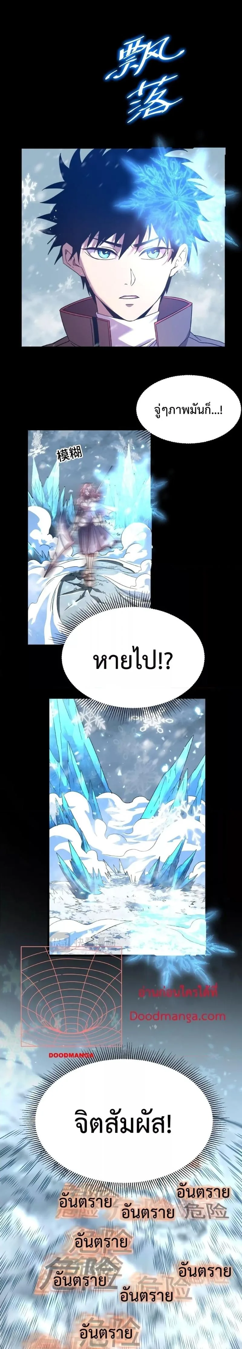 Logging 10000 Years into the Future เทพไร้พ่าย ลุยเดี่ยวอนาคตหมื่นปี ตอนที่ 36 หน้า 19