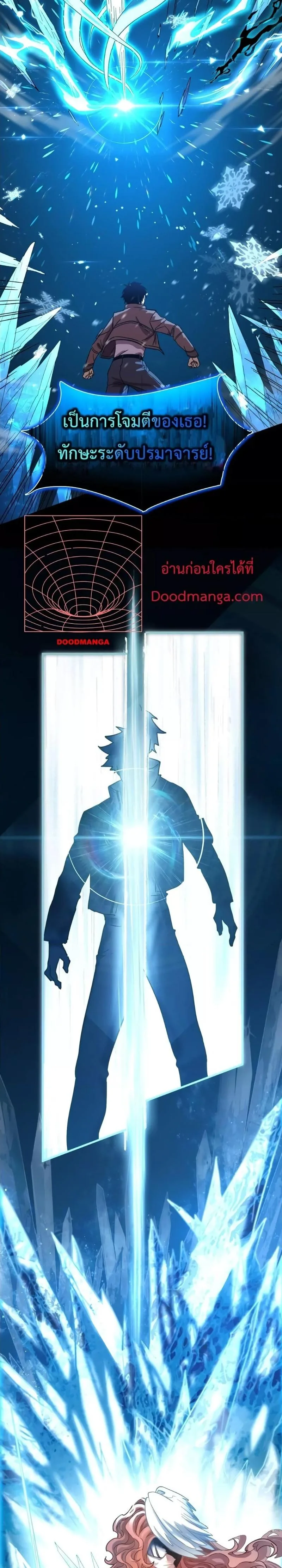Logging 10000 Years into the Future เทพไร้พ่าย ลุยเดี่ยวอนาคตหมื่นปี ตอนที่ 36 หน้า 21