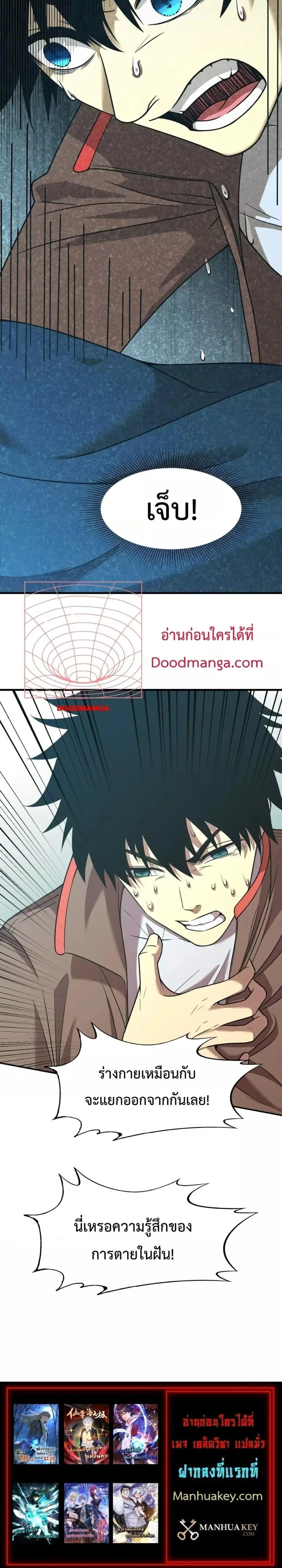 Logging 10000 Years into the Future เทพไร้พ่าย ลุยเดี่ยวอนาคตหมื่นปี ตอนที่ 36 หน้า 24