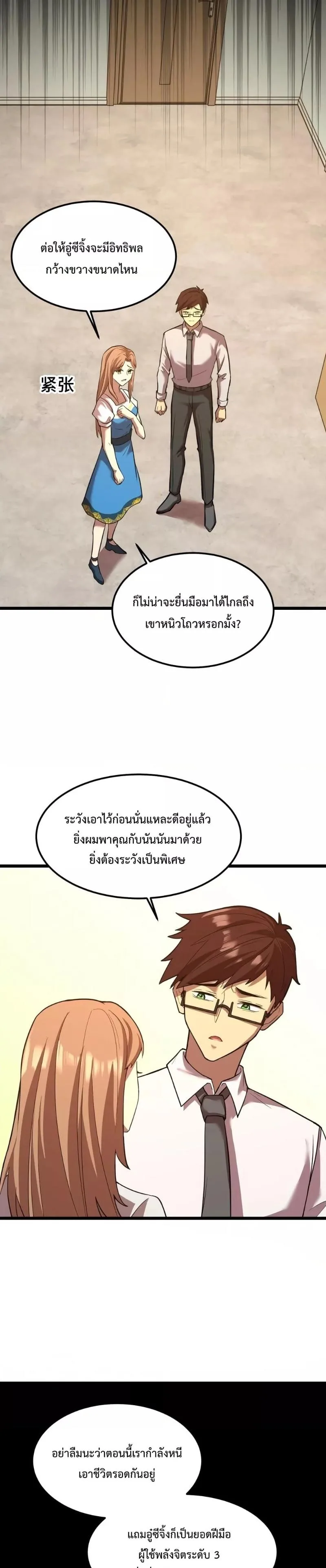 Logging 10000 Years into the Future เทพไร้พ่าย ลุยเดี่ยวอนาคตหมื่นปี ตอนที่ 36 หน้า 3