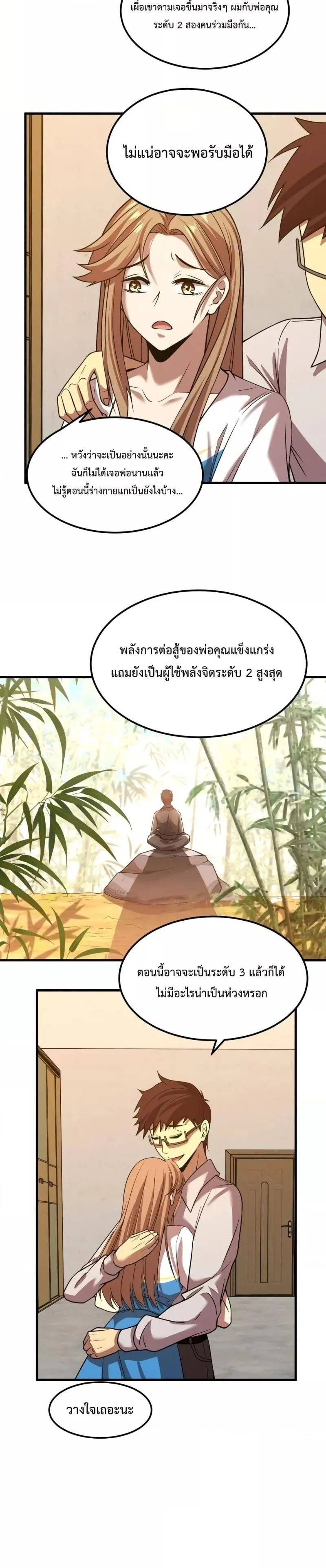 Logging 10000 Years into the Future เทพไร้พ่าย ลุยเดี่ยวอนาคตหมื่นปี ตอนที่ 36 หน้า 5